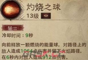 《暗黑破坏神：不朽》法师前期技能推荐-第2张-手游攻略-GASK