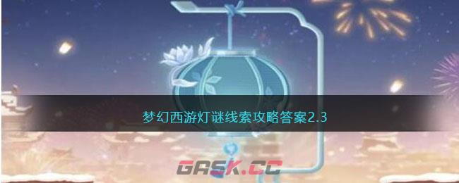 他的职业在长安还是挺少见的，是一名盗贼灯谜线索答案-第1张-手游攻略-GASK