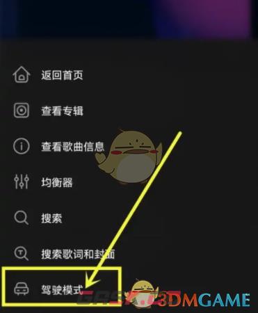 《飞傲音乐》驾驶模式设置方法-第4张-手游攻略-GASK