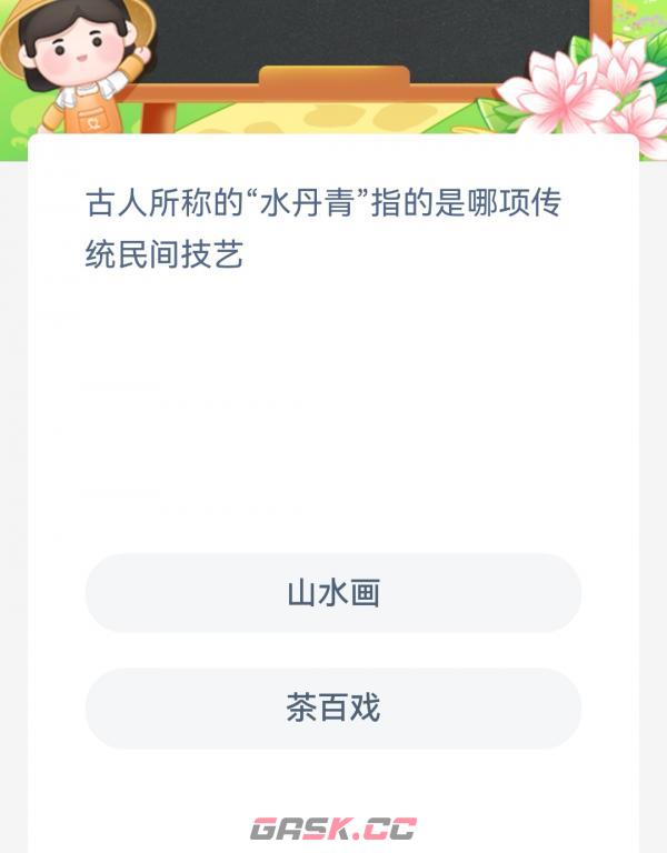 古人所称的水丹青指的是哪项传统民间技艺-第2张-手游攻略-GASK