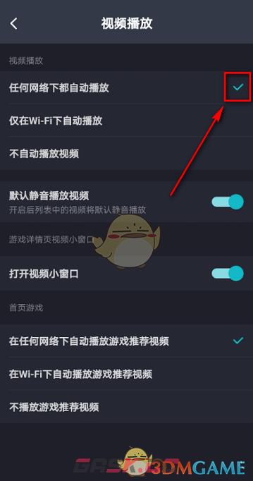 《taptap》自动播放视频关闭方法-第6张-手游攻略-GASK