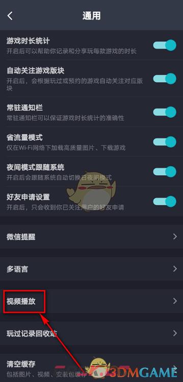 《taptap》自动播放视频关闭方法-第5张-手游攻略-GASK