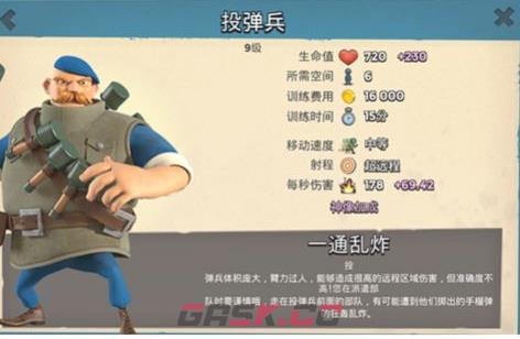 《海岛奇兵》兵种组合推荐-第7张-手游攻略-GASK