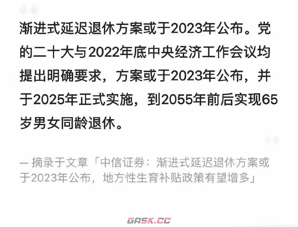 2023女性最新退休年龄介绍-第3张-手游攻略-GASK