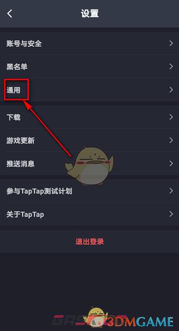 《taptap》自动播放视频关闭方法-第4张-手游攻略-GASK