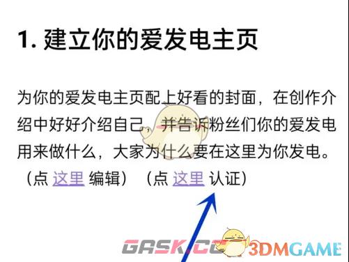 《爱发电》实名认证方法-第3张-手游攻略-GASK