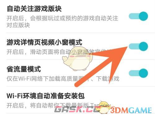 《taptap》小窗模式关闭方法-第5张-手游攻略-GASK