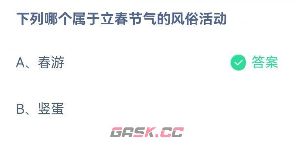 《支付宝》蚂蚁庄园2月4日答案最新2023-第2张-手游攻略-GASK