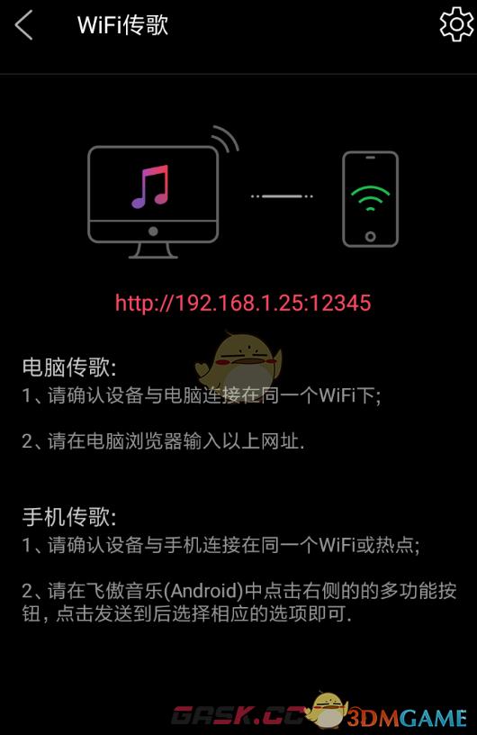 《飞傲音乐》传歌方法介绍-第4张-手游攻略-GASK