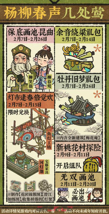《江南百景图》杨柳春声几处莺活动攻略-第2张-手游攻略-GASK