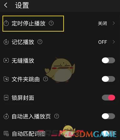 《飞傲音乐》定时停止播放设置方法-第3张-手游攻略-GASK