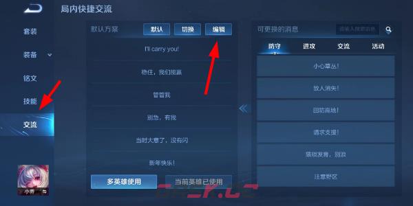 《王者荣耀》快跑快跑语音包领取方法-第6张-手游攻略-GASK