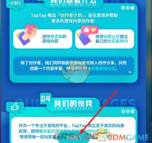 《taptap》创作者申请方法-第5张-手游攻略-GASK