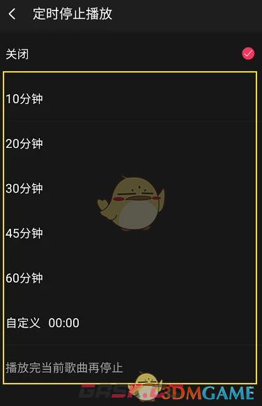 《飞傲音乐》定时停止播放设置方法-第4张-手游攻略-GASK