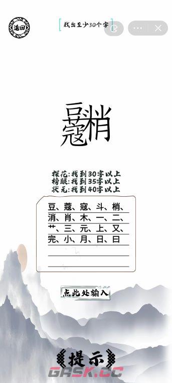 《脑洞人爱汉字》豆蔻梢头找出40个字通关攻略-第3张-手游攻略-GASK