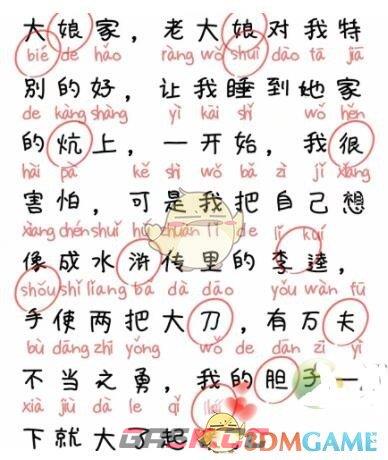 《脑洞人爱汉字》全关卡通关攻略大全-第9张-手游攻略-GASK