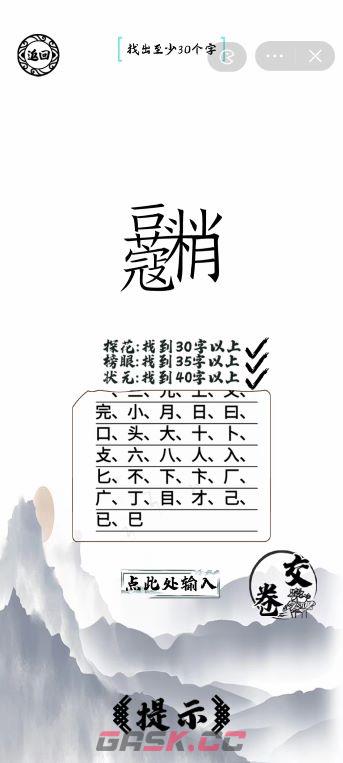 《脑洞人爱汉字》豆蔻梢头找出40个字通关攻略-第2张-手游攻略-GASK