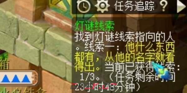 《梦幻西游》2月3日元宵灯谜线索答案攻略第四天2023-第7张-手游攻略-GASK