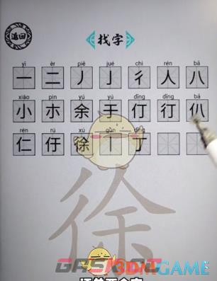 《脑洞人爱汉字》全关卡通关攻略大全-第4张-手游攻略-GASK