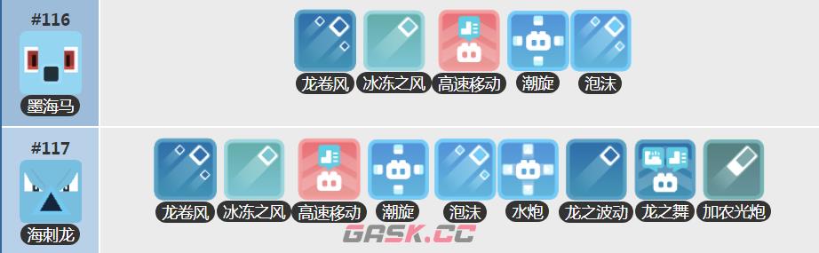 《宝可梦大探险》海刺龙培养攻略-第2张-手游攻略-GASK