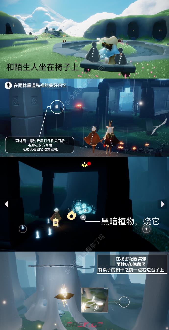《光遇》2月3日每日任务完成攻略-第2张-手游攻略-GASK