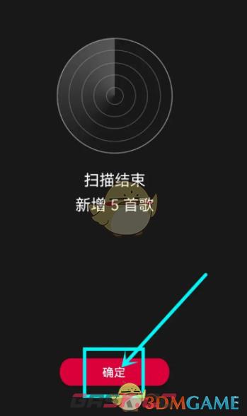 《飞傲音乐》添加本地歌曲方法-第5张-手游攻略-GASK