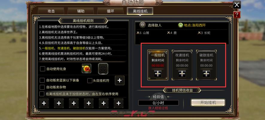 《三国群英传M》离线挂机功能介绍-第2张-手游攻略-GASK