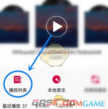 《飞傲音乐》创建播放列表方法-第2张-手游攻略-GASK