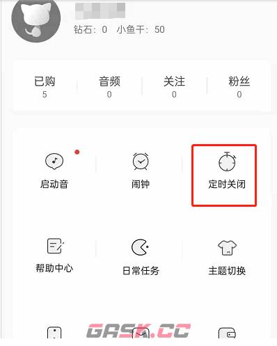 《猫耳FM》设置定时关闭方法-第3张-手游攻略-GASK