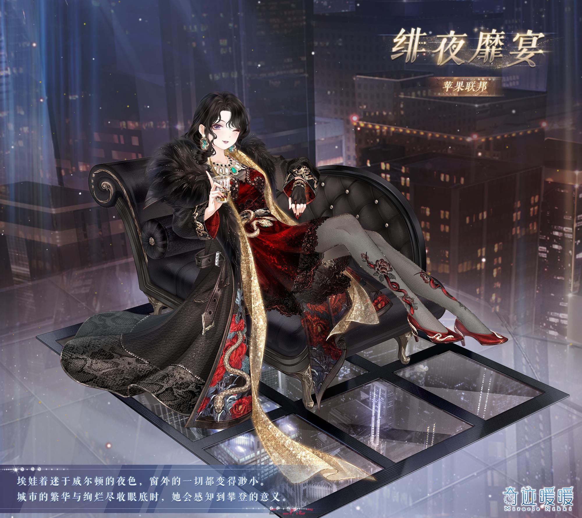 《奇迹暖暖》绯夜靡宴套装一览-第2张-手游攻略-GASK