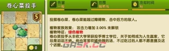 《植物大战僵尸2》卷心菜投手介绍-第2张-手游攻略-GASK