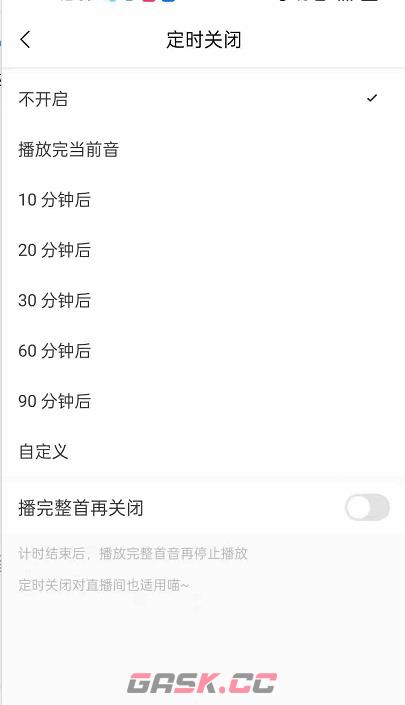 《猫耳FM》设置定时关闭方法-第4张-手游攻略-GASK