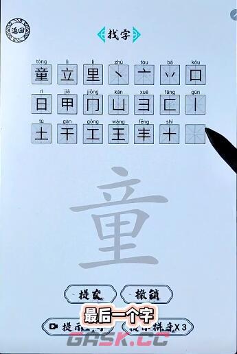 《脑洞人爱汉字》童找出21个字通关攻略-第2张-手游攻略-GASK