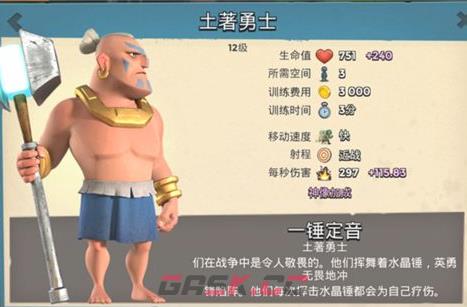 《海岛奇兵》兵种组合推荐-第3张-手游攻略-GASK