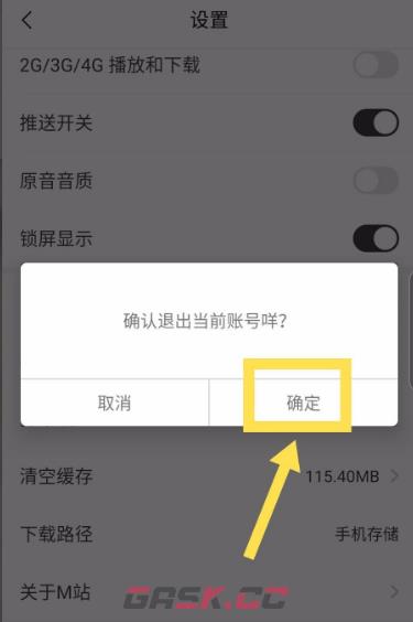 《猫耳FM》退出账号方法-第6张-手游攻略-GASK