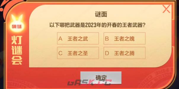 cf手游灯谜答案大全-第15张-手游攻略-GASK