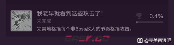 Hi-Fi RUSH格挡攻击的成就是在哪一章解锁-第2张-单机攻略-GASK