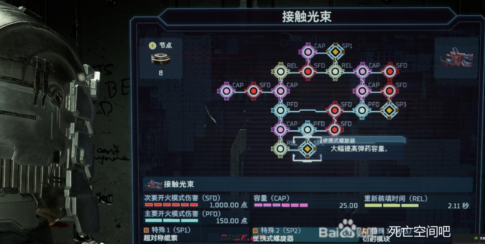 死亡空间重制版接触光束有什么特点-第2张-单机攻略-GASK