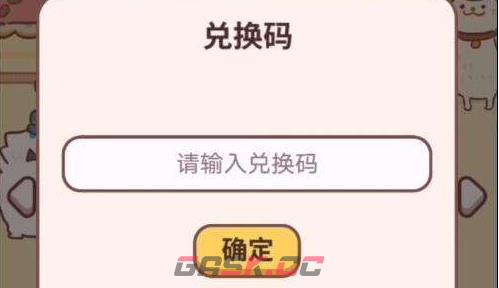 《动物餐厅》兑换码大全分享2023-第3张-手游攻略-GASK