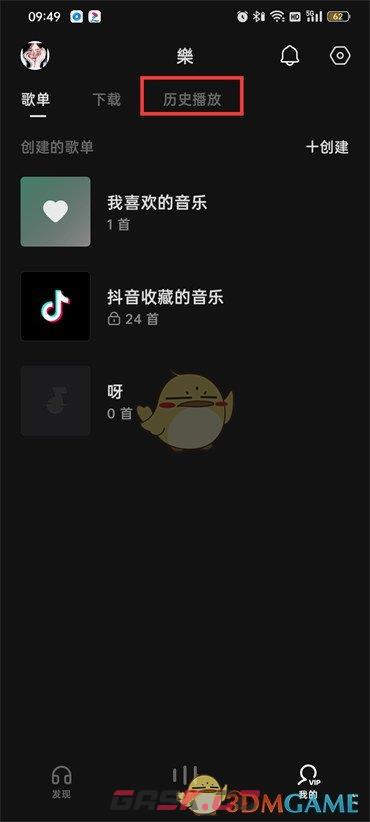 《汽水音乐》历史播放记录查看方法-第3张-手游攻略-GASK