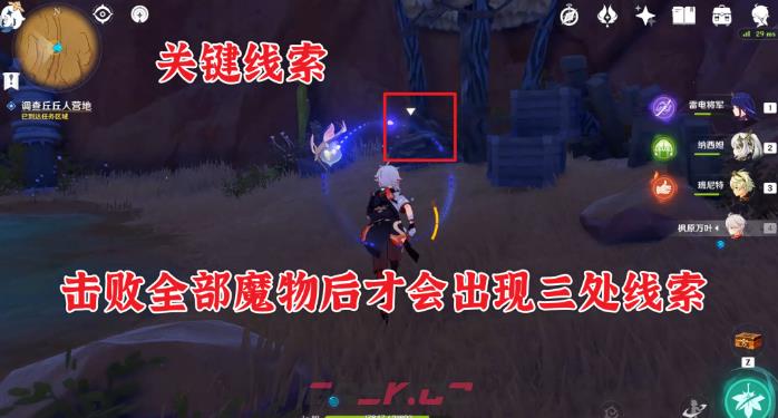 《原神》预兆如窃贼到来攻略-第6张-手游攻略-GASK