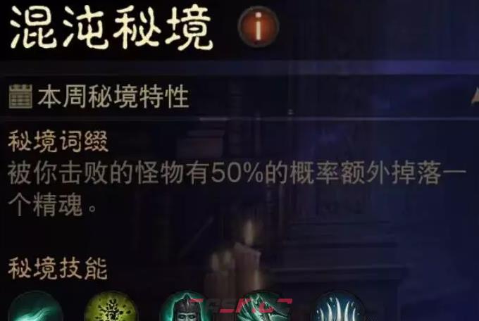《暗黑破坏神：不朽》死灵法师混沌秘境通关攻略-第2张-手游攻略-GASK