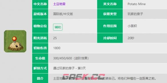 《植物大战僵尸2》土豆地雷介绍-第3张-手游攻略-GASK