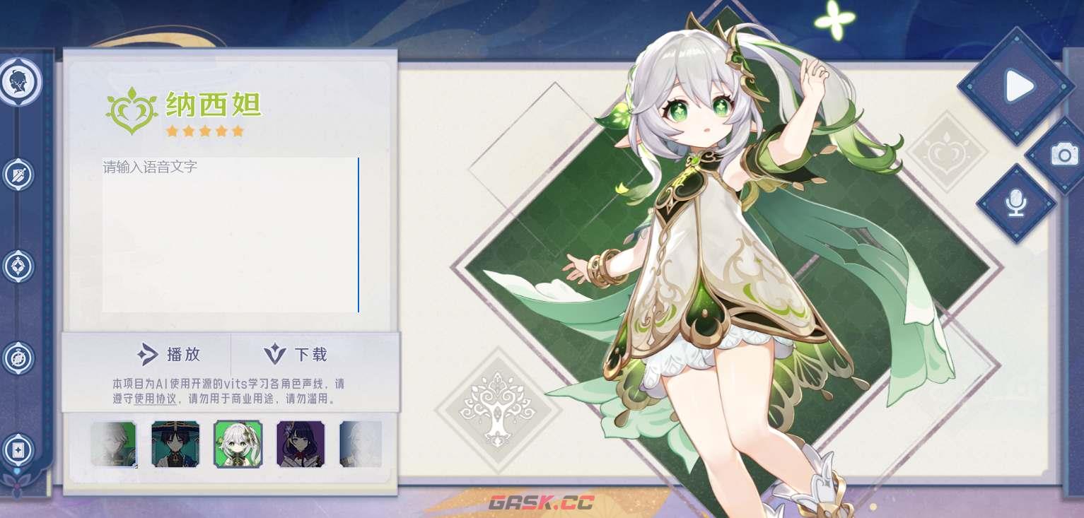 《原神》ai语音合成网页地址分享-第3张-手游攻略-GASK