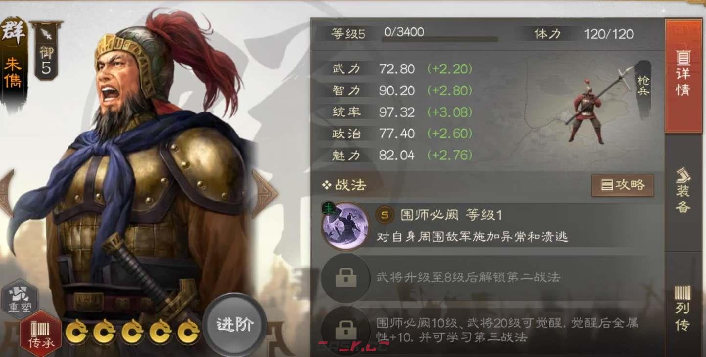 《三国志战棋版》朱儁获取攻略-第2张-手游攻略-GASK