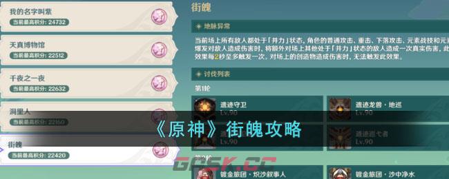 《原神》街魄攻略-第1张-手游攻略-GASK