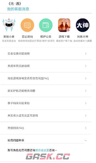 《光遇》账号被误封解决方法-第4张-手游攻略-GASK