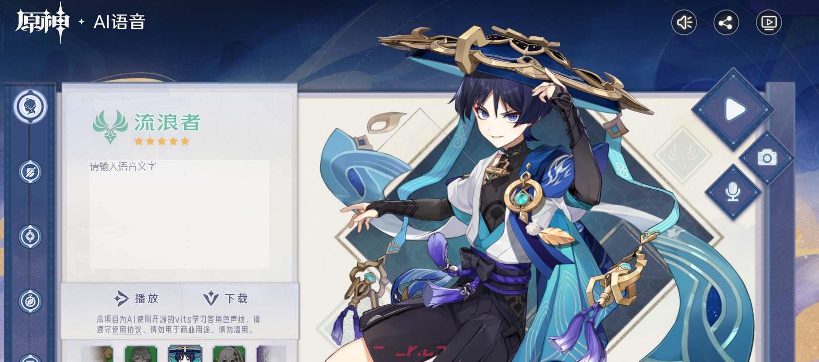 《原神》ai语音合成网页地址分享-第2张-手游攻略-GASK