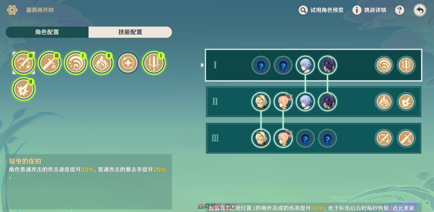 《原神》蔷薇再开时第五天配队攻略-第2张-手游攻略-GASK