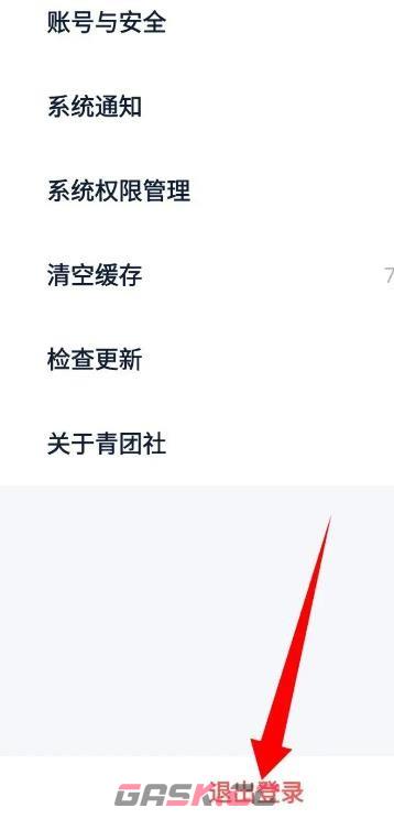 《青团社兼职》退出登录方法-第3张-手游攻略-GASK